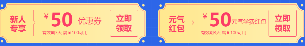 注會開學季優惠券