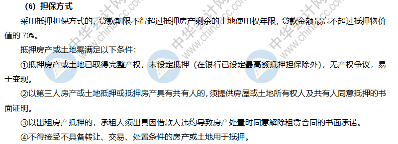 個人經營貸款
