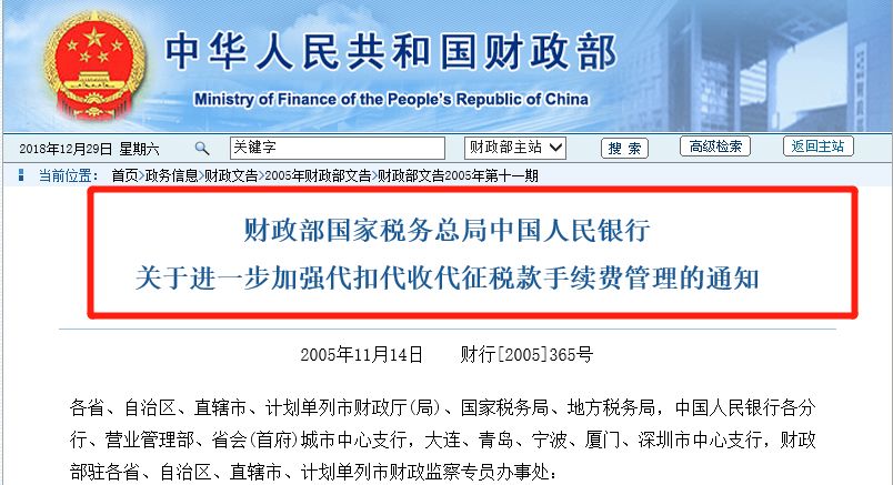 關于個稅手續費返還的5大問題，財務人員必看！