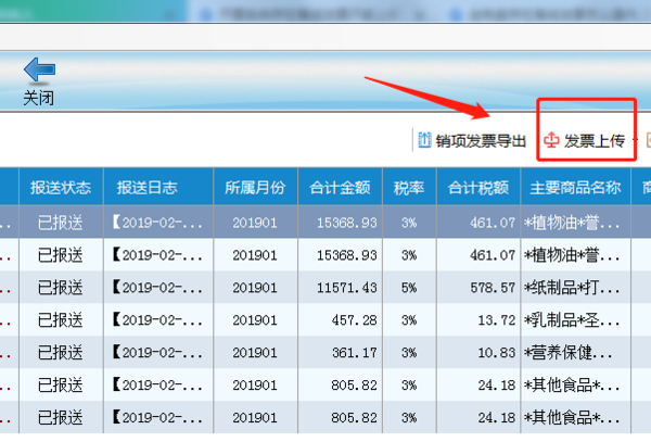 存在離線發(fā)票不能上報匯總怎么解決？