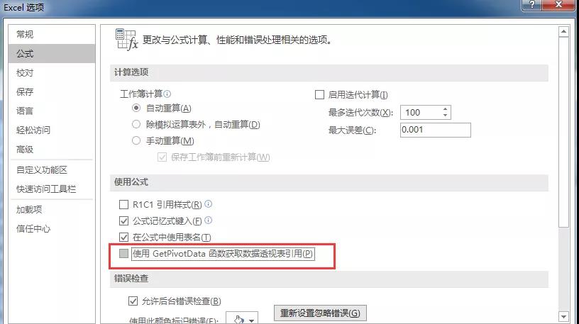 Excel常見(jiàn)的7個(gè)棘手問(wèn)題，一次性解決！