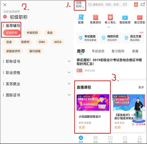 【免費直播】吳福喜老師為大家揭開初級會計的面紗，手把手帶你入門
