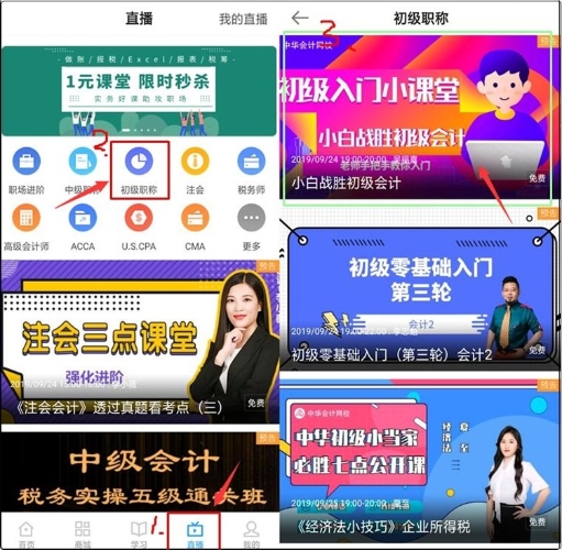 【免費直播】吳福喜老師為大家揭開初級會計的面紗，手把手帶你入門