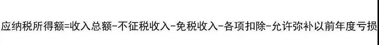 企業所得稅
