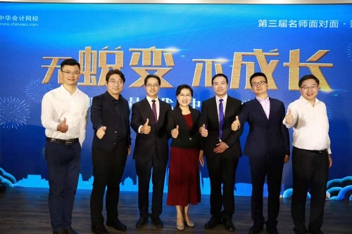 正保會計網校老師見面會
