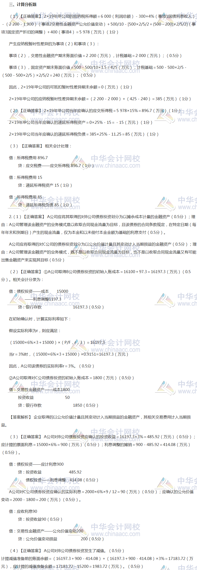 注會(huì)會(huì)計(jì)最后一套預(yù)測卷答案——計(jì)算題