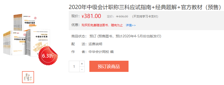 中級會計職稱應試指南+經典題解+官方教材