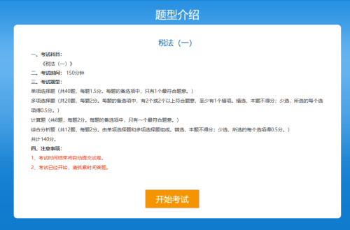 稅務師機考考試系統