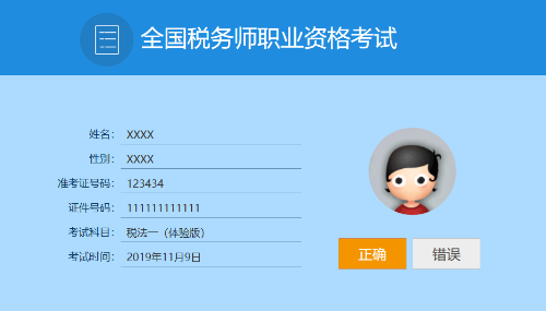 稅務師機考考試系統