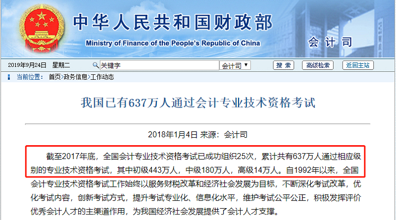 中級會計職稱考試通過率怎么樣？