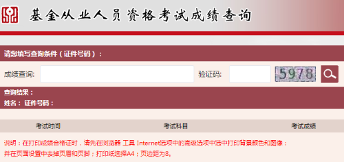 基金從業成績查詢入口