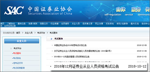 證券從業報名時間