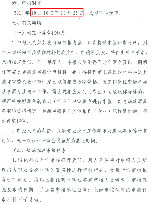云南關于2019年正高級會計師職稱資格評審材料的通知