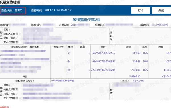 國家稅務總局全國增值稅發票查驗平臺查詢發票的步驟