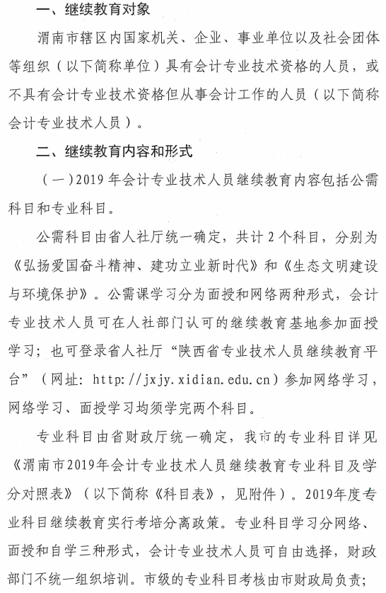陜西渭南2019年會計人員繼續教育