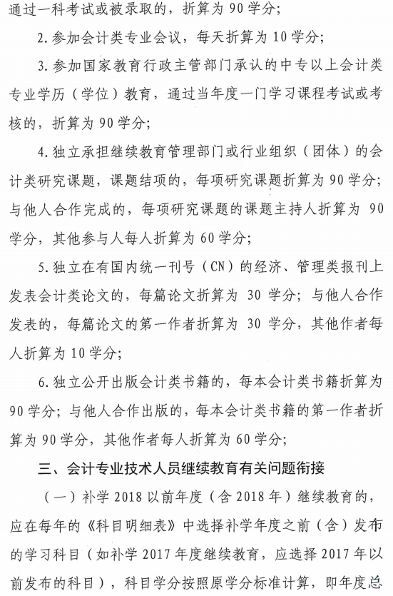 陜西渭南2019年會計人員繼續教育