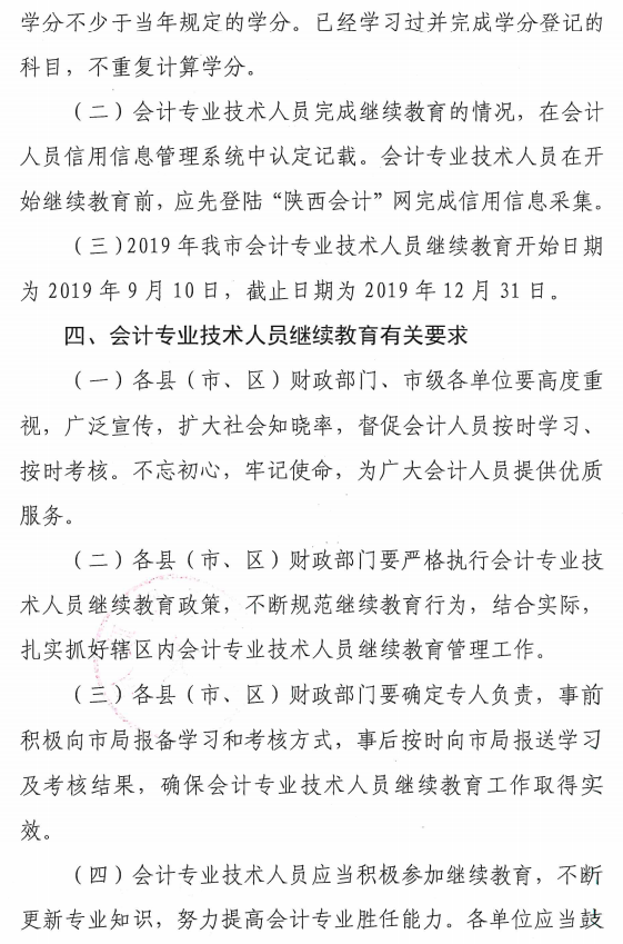 陜西渭南2019年會計人員繼續教育