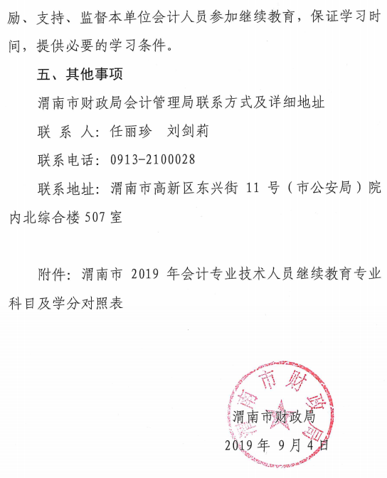 陜西渭南2019年會計人員繼續教育