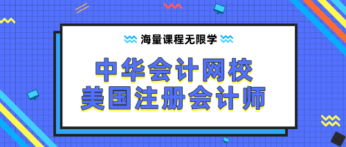 uscpa正保會計網校 (1)