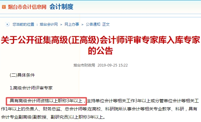 什么？拿下高會(huì)證書不但能升職加薪 還有機(jī)會(huì)申報(bào)高會(huì)評(píng)審專家？