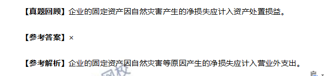 考試中這道判斷題你做對了嗎？