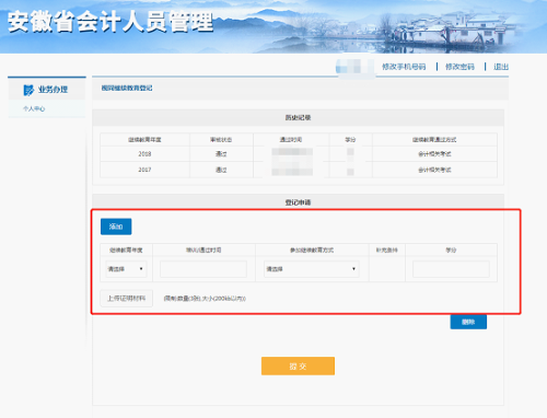 淮北市會(huì)計(jì)專業(yè)技術(shù)人員視同繼續(xù)教育辦理須知