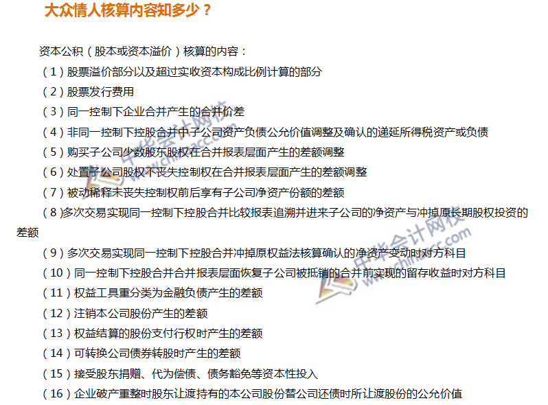 注會會計資本公積核算內容