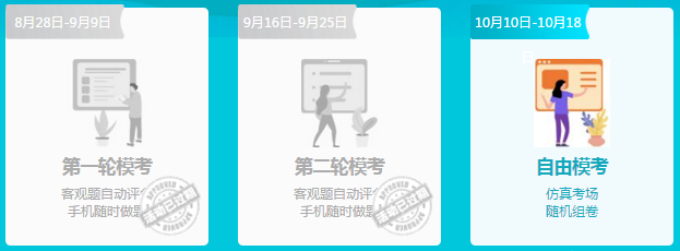 注會自由模考