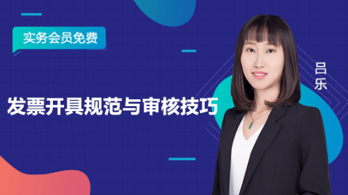 發票開具規范與審核技巧