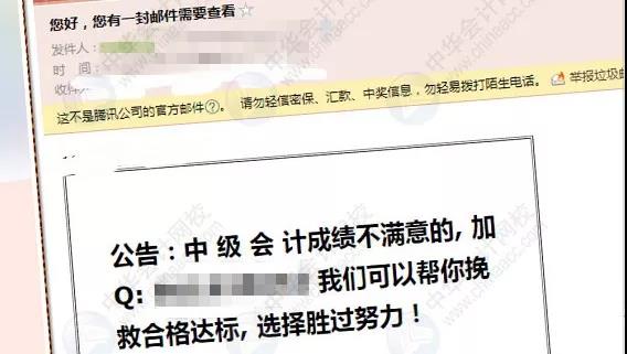 中級會計職稱查分前謹防上當受騙！