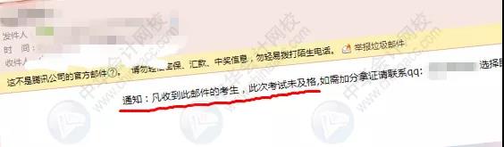 中級會計職稱查分前謹防上當受騙！