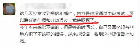注意：中級成績統一公布 不存在改分 謹防上當受騙！