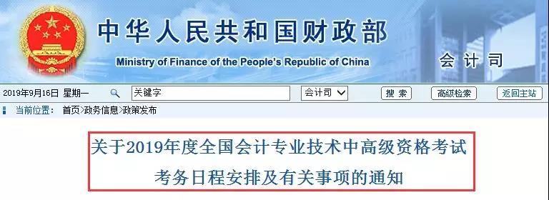中級會計職稱查分前謹防上當受騙！