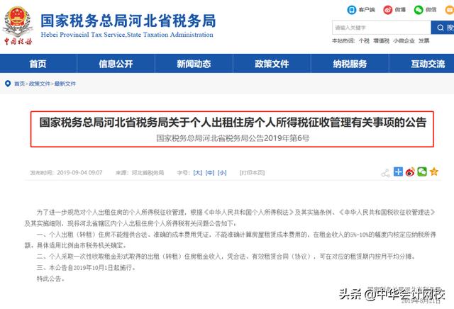 個人出租不動產到底要交哪些稅費？
