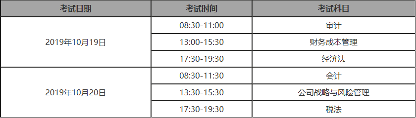 注會考試時(shí)間