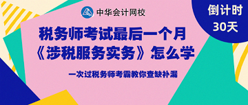 涉稅服務實務