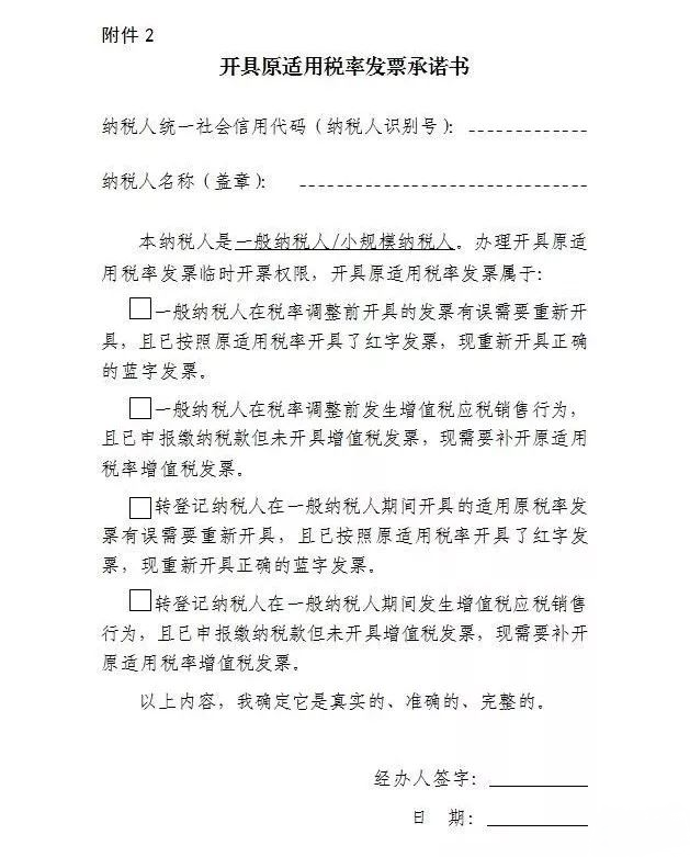 注意了！開具原適用稅率發票有新規