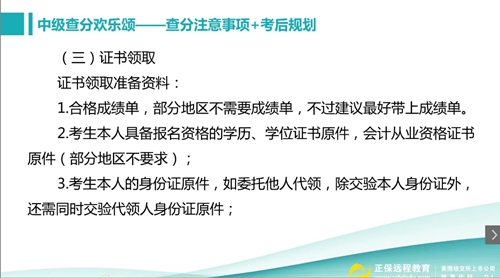 陳楠老師講解中級(jí)會(huì)計(jì)職稱查分注意事項(xiàng)