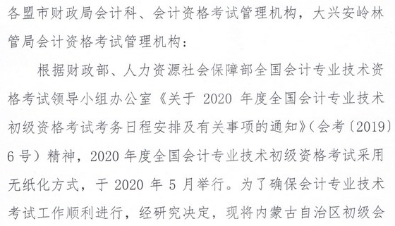 內蒙古2020年初級會計考試報名時間