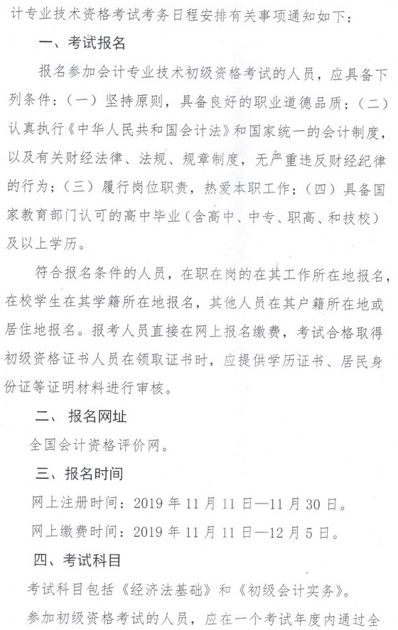 內蒙古2020年初級會計考試報名時間
