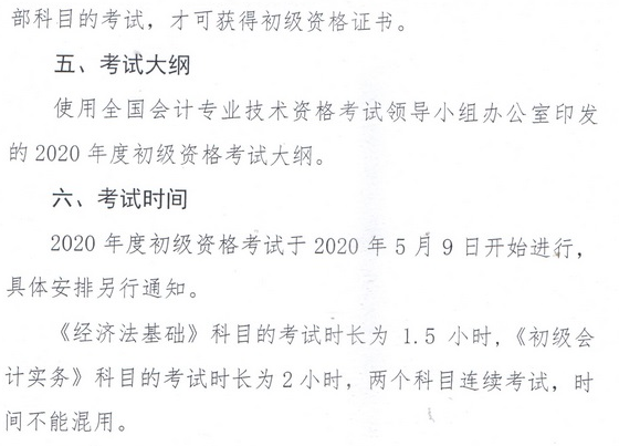 內蒙古2020年初級會計考試報名時間