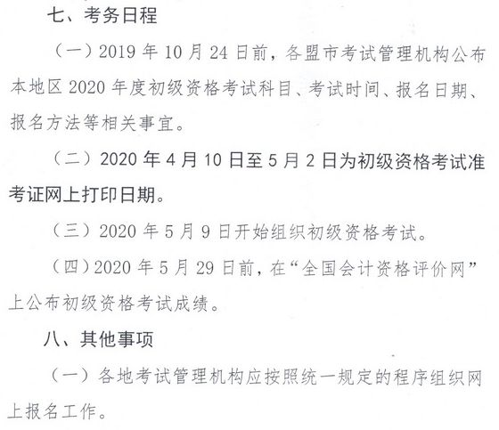 內蒙古2020年初級會計考試報名時間