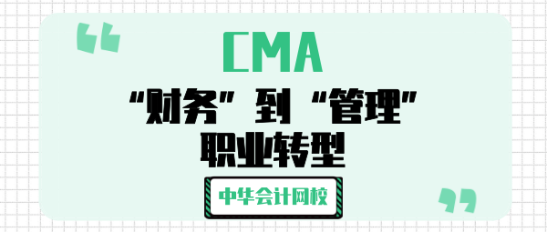 cma正保會計網校 (1)