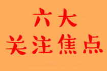 前方高能！中級會計職稱成績查詢六大關注點！
