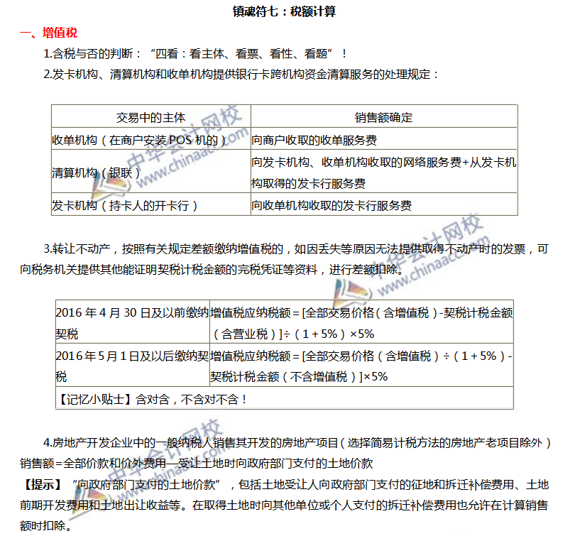 CPA考前鎮魂符七