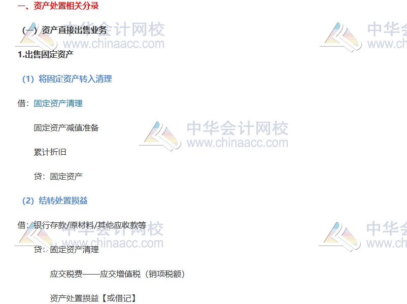 注會(huì)《會(huì)計(jì)》考前3天看這些就足夠了！人手一份逢考順利考試！