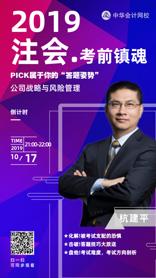 注會戰略考前鎮魂