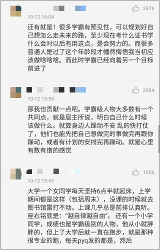 初級會計之學霸是怎么練成的？
