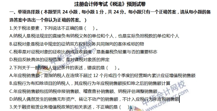 人手一份逢考順利考試！注會《稅法》考前3天看這些就足夠了！