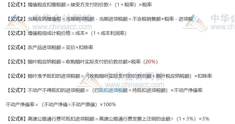 人手一份逢考順利考試！注會《稅法》考前3天看這些就足夠了！
